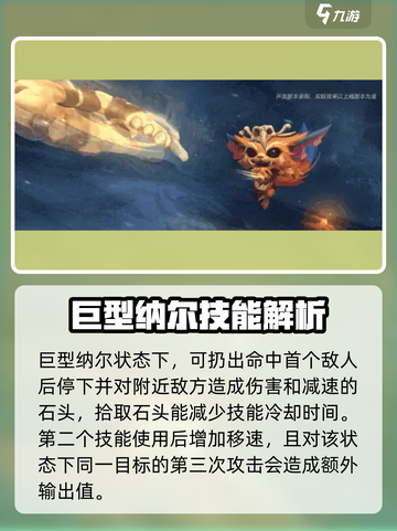 英雄联盟手游纳尔怎么样介绍截图3