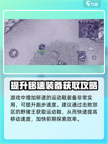 阿瑞斯病毒2💡跑步操作方法大揭秘！⚡跑得更快不是梦截图4