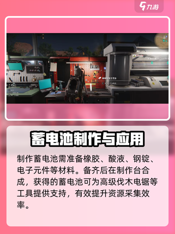 《七日世界》蓄电池获取🔥超详细攻略来啦！⚡截图5