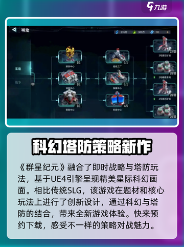 群星纪元🔥玩法指南：揭秘超爽游戏体验！截图2