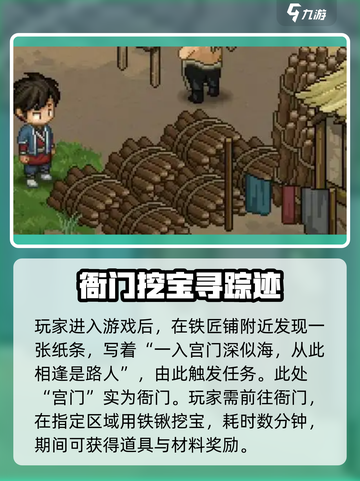 大侠立志传一入宫门深似海怎么完成介绍截图2