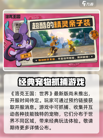 洛克王国世界开服时间介绍介绍截图2