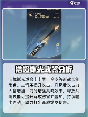鸣潮⚡自选五星武器推荐！🔥必看攻略📌截图2