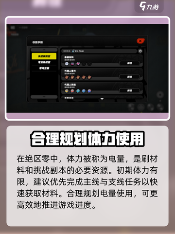 绝区零💥：刷材料竟不要体力？掌握这些方法轻松获取！截图2