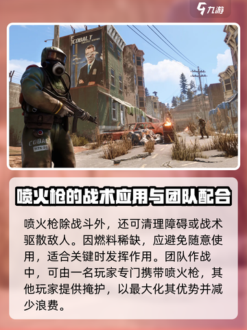 腐蚀手游喷火枪怎么用介绍截图4