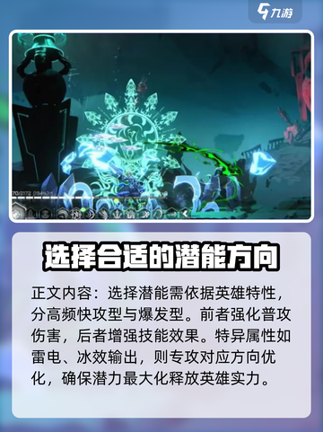 苍翼混沌效应潜能怎么选介绍截图2