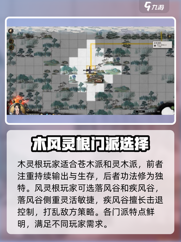 鬼谷八荒哪个宗门最好介绍截图3