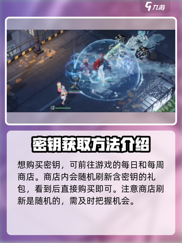 白荆回廊穹顶密钥哪里获得介绍截图4