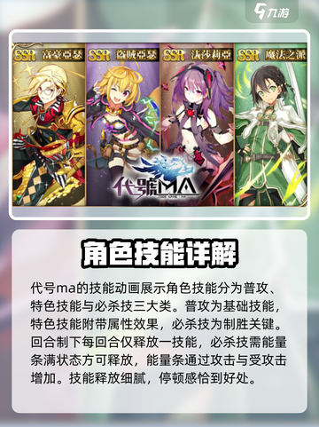 代号ma技能动画怎么样介绍截图3