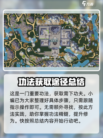 蜀山初章：九婴卷获取攻略🌟轻松到手！截图3