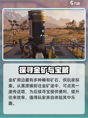 七日世界金矿在哪里介绍截图4