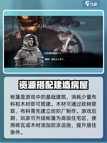 冰汽时代💡最后的家园帐篷制作攻略来啦！截图3