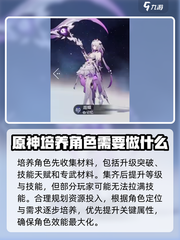 崩坏星穹铁道🔥遐蝶培养攻略来啦！✨截图2