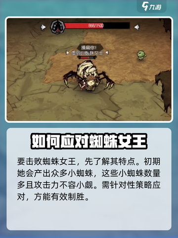 饥荒新家园蜘蛛女王怎么打介绍截图2
