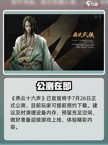 🔥《燕云十六声》公测时间曝光！🎮截图2