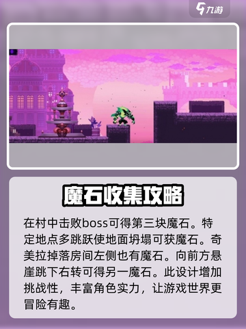 小骨英雄killer七个魔石💎收集全攻略！截图4