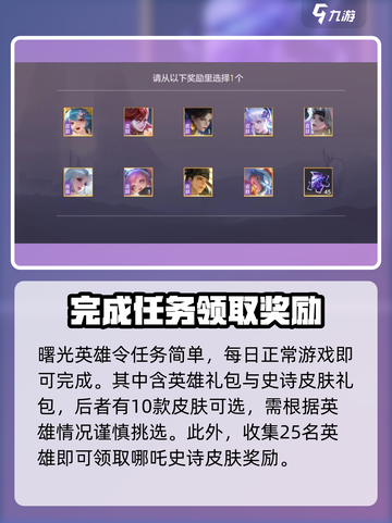 曙光英雄💎免费史诗皮肤宝箱领取秘籍🔥截图3