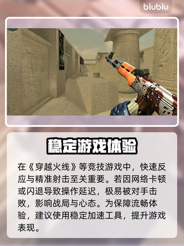 🎮穿越火线闪退卡顿？延迟丢包？一招解决！截图2