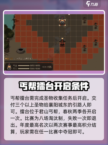 大江湖之苍龙与白鸟丐帮擂台怎么打介绍截图2