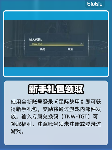 星际战甲手游🎁新手福利速领！截图2