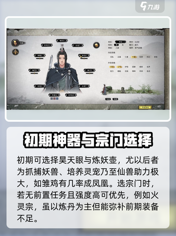 鬼谷八荒新手教程介绍截图4