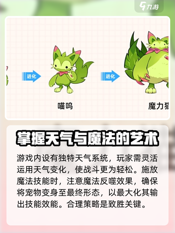 洛克王国手游战斗玩法详解介绍截图4