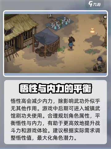大侠立志传🔥快速提升悟性方法揭秘！新手必看💡截图4