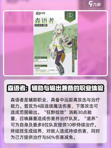 星痕共鸣职业推荐介绍截图2