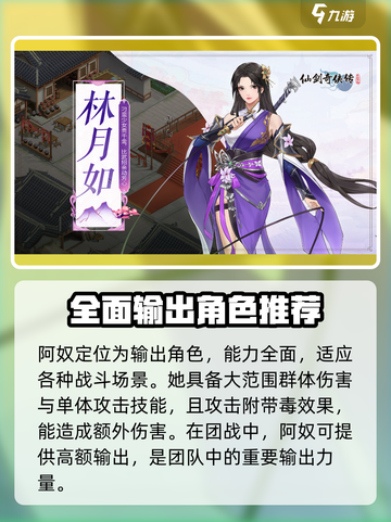 仙剑奇侠传：开局必培养的强力角色🔥截图3