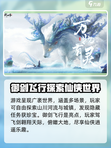 仙剑世界几号公测介绍截图4