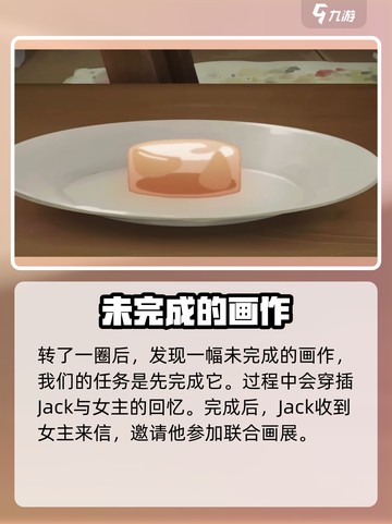 《倾听画语》Jack视角玩法大曝光！🔥快来解锁全新体验✨截图3