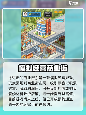 进击的商业街🔥公测时间大揭秘！💥截图2