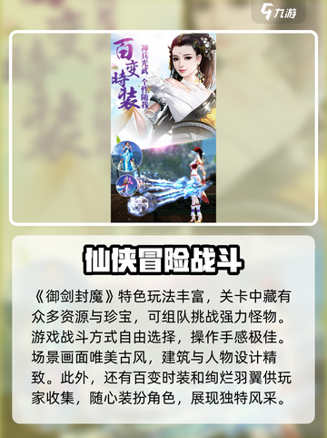 御剑封魔🔥超好玩！沉浸式修仙体验🎉截图4