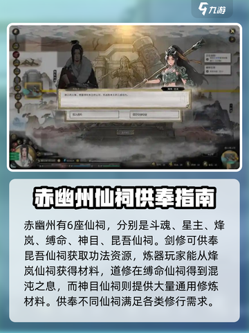 鬼谷八荒仙祠供奉产生什么介绍截图3