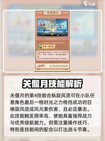 超时空跑跑关偃月怎么玩介绍截图4