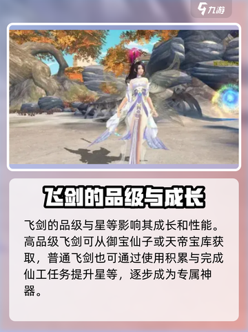 诛仙2飞剑升级🔥超简单方法/Game必备！截图4