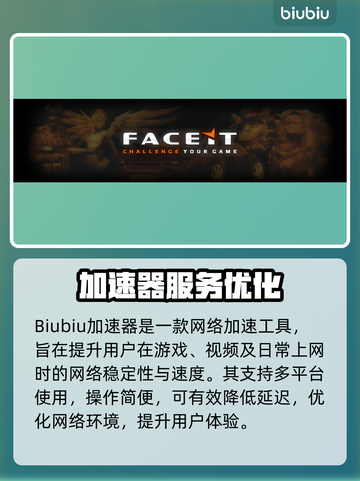 🔥FACEIT加速器推荐！秒杀网络延迟💥截图2