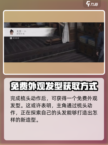 燕云十六声免费发型获取秘籍💥游戏内 Hidden Gem🔥截图5