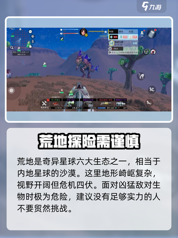 创造吧我们的星球荒地生态介绍介绍截图2