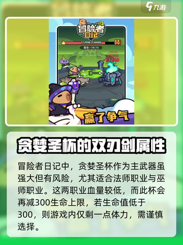 冒险者日记🔥贪婪圣杯属性效果大揭秘！截图2