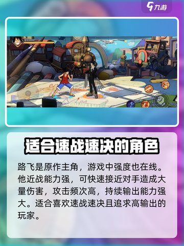 航海王壮志雄心🔥最强角色PK排行💥截图2