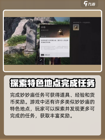 燕云十六声🔥妙妙庙任务超全攻略来啦！截图4