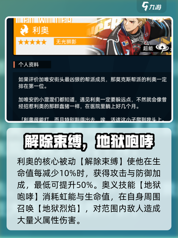 飞跃虹镜利奥技能强度分析💥游戏党必看！🔥截图2
