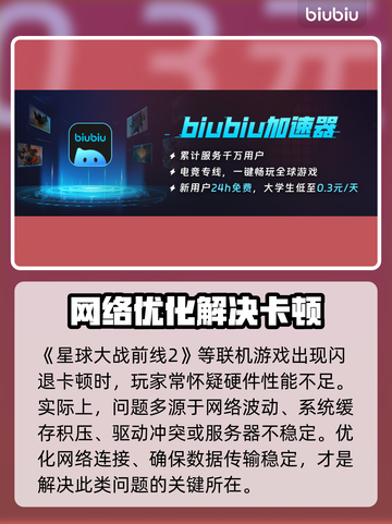 🎮《星球大战前线2》闪退卡顿？一招解决！截图2