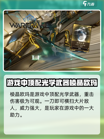 星际战甲手游棱晶怎么用介绍截图4