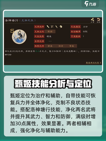 三国群英传鸿鹄霸业：甄姬🔥使用技巧大公开！截图3