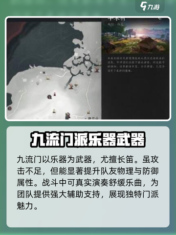 燕云十六声九流门怎么样介绍截图2