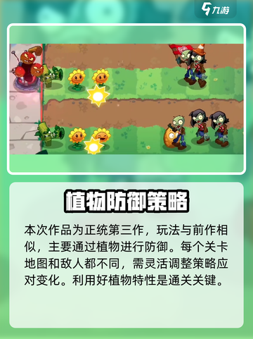 植物大战僵尸3🔥中文版下载链接大公开！截图3