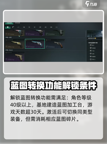 七日世界蓝图如何转换介绍截图2