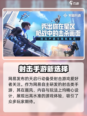 天启行动🔥首发时间曝光！游戏迷必看👇截图3